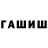 ГАШ hashish LHMusic