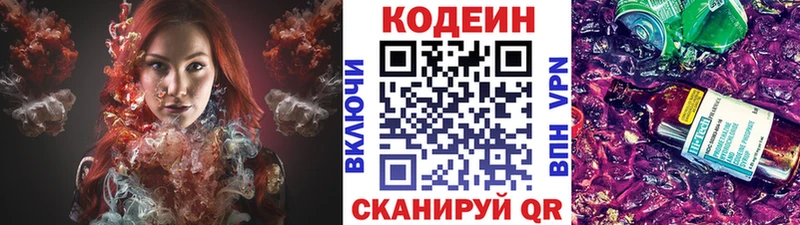 Кодеиновый сироп Lean напиток Lean (лин)  Обь 